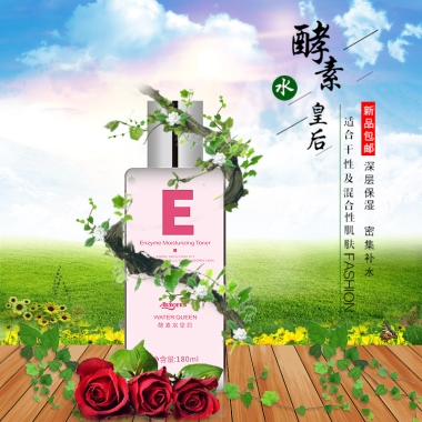 酵素皇后水新品包邮深层湿保密集补水适合干性及混合性肌肤