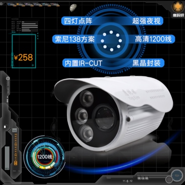 超强夜视鹰眼监控摄像头高清1200线