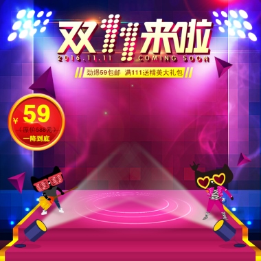劲爆59包邮  满111送精美大礼包￥59（原价588元）一降到底