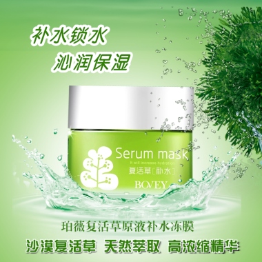 复活草补水冻膜保湿面膜