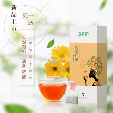 新品上市买一送一天然有机花茶清香浓郁