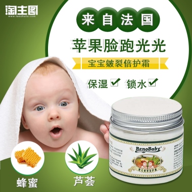 宝宝润肤霜面霜倍护霜保湿霜芦荟蜂蜜