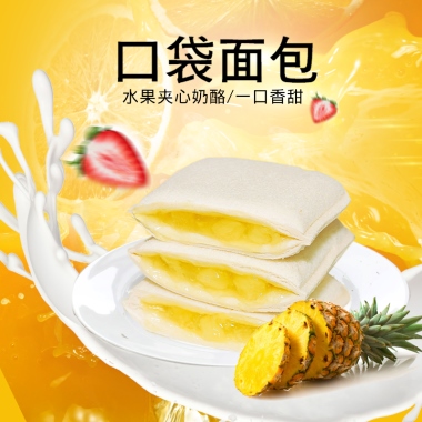 口袋面包 水果夹心奶酪 一口香甜 蛋糕甜点