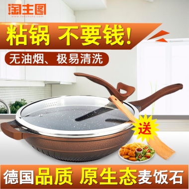不粘锅麦饭石炒锅无油烟易清洗