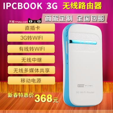 无线路由器WIFI移动电源