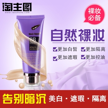 告别暗沉美白·遮瑕·隔离自然裸妆更加白皙更加隔离更加遮瑕更加控油
