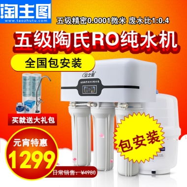 五级精密0.0001微米 废水比1:0.4五级陶氏RO纯水机五级陶氏RO纯水机全国包安装买就送大礼包日常销售：¥4980元宵特惠12991299包安装