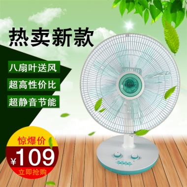 热卖新款八扇叶送风超高性价比超静音节能惊爆价立即抢购109¥