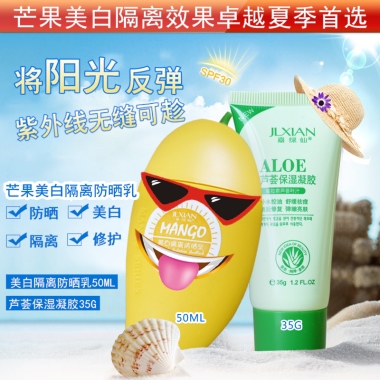 芒果美白隔离效果卓越夏季首选将          反弹阳光紫外线无缝可趁芒果美白隔离防晒乳防晒隔离美白修护美白隔离防晒乳50ML芦荟保湿凝胶35G