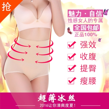 抢超薄冰丝2016让你清爽度夏！魅力·自信全国包邮性感女人的专属正品100%强效收腹提臀瘦腰