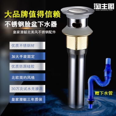 不锈钢台盆下水去水器洗脸盆卫浴下水管配件