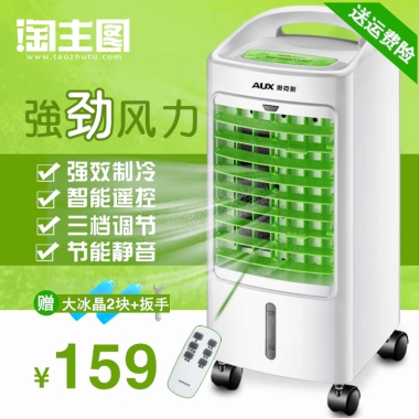 强效制冷智能遥控三档调节节能静音赠大冰晶2块 扳手159强    风力劲送运费险