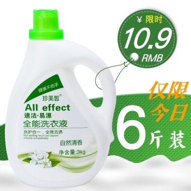 淘主图全能洗衣液