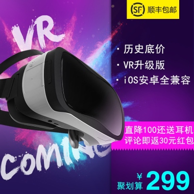 ·历史底价·VR升级版·iOS安卓全兼容直降100还送耳机评论即返30元红包聚划算299￥