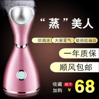顺风包邮收藏加购拍下68“蒸”美人防溅水  大量雾气  敏感肌福音一年质保￥