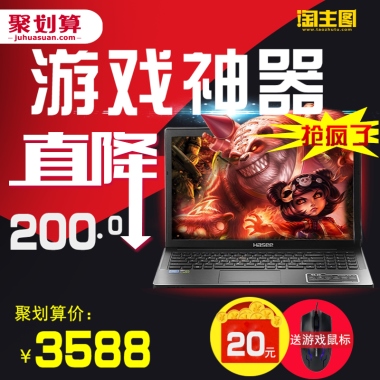 淘主图 笔记本电脑 游戏神器