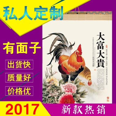 淘主图 私人定制大富大贵挂历