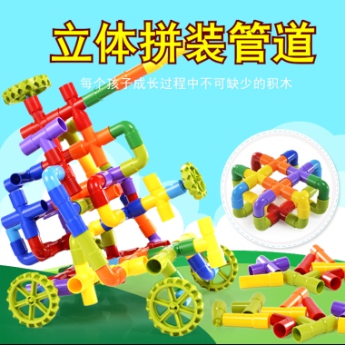 立体拼装管道每个孩子成长过程中不可缺少的积木