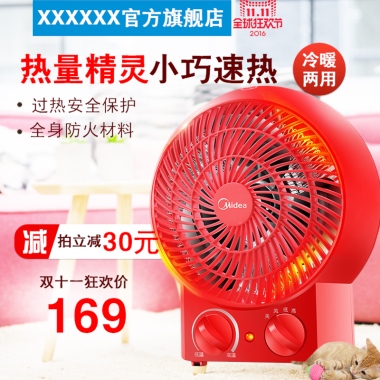 XXXXXX官方旗舰店热量精灵小巧速热过热安全保护全身防火材料减拍立减30元双十一狂欢价169冷暖两用