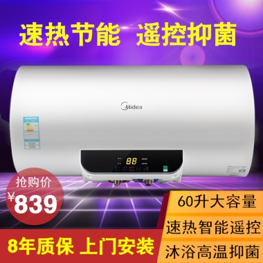 速热节能  遥控抑菌抢购价￥8398年质保 上门安装60升大容量速热智能遥控沐浴高温抑菌
