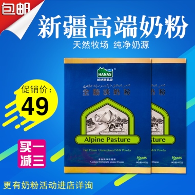 新疆高端奶粉天然牧场 纯净奶源促销价：49买一减三更有奶粉活动进店详询