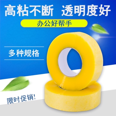 淘宝主图 办公用品 胶带