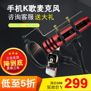 手机K歌麦克风咨询客服送大礼官方授权  品质保证三仓发货质保三年低至5折原价598狂欢价￥299降到底