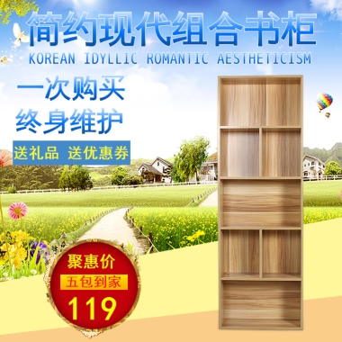 简约现代组合书柜一次购买终身维护送礼品 送优惠券KOREAN IDYLLIC ROMANTIC AESTHETICISM聚惠价119五包到家
