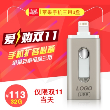 苹果手机三用U盘手机扩容必备苹果安卓电脑三用￥11332G仅限双11当天