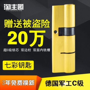 赠送被盗险20万超C级锁芯 双边柱 双面内铣槽七彩钥匙3年免费换新德国军工C级