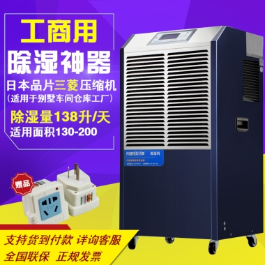 工商用除湿神器日本品片       压缩机三菱（适用于别墅车间仓库工厂）除湿量138升/天适用面积130-200支持货到付款 详询客服全国联保  正规发票