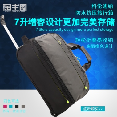淘宝主图 箱包 旅行箱 拉杆箱