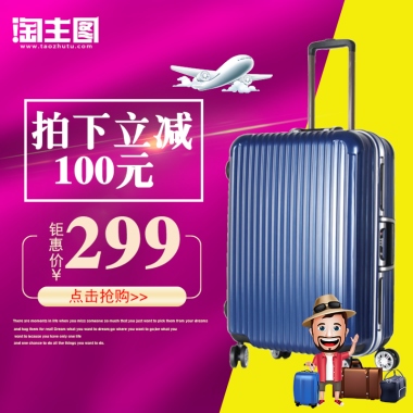 淘主图 箱包 旅行拉杆箱