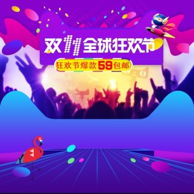 狂欢节爆款       包邮59