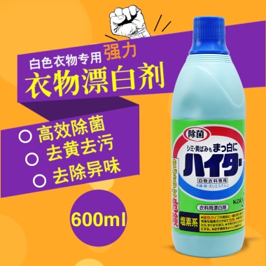 白色衣物专用强力衣物漂白剂高效除菌去黄去污去除异味600ml