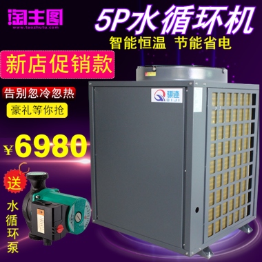 5P水循环机智能恒温 节能省电新店促销款告别忽冷忽热豪礼等你抢6980￥送水循环泵