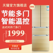 天猫官方旗舰店节能多门智能温控法式对开门多门钜惠价￥1999点击抢购>>买就送50元红包280L