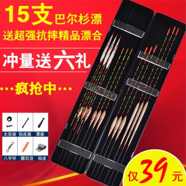15支巴尔杉漂送超强抗摔精品漂合冲量送     礼六疯抢中仅          元39太空座 铅皮座  漂座八字环  醒目豆  铅皮
