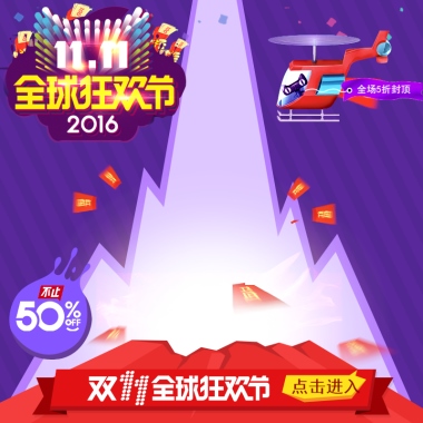 11全球狂欢节