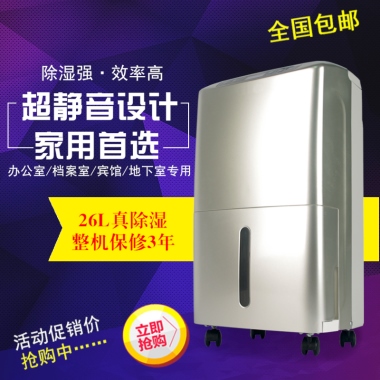 除湿强·效率高超静音设计家用首选办公室/档案室/宾馆/地下室专用26L真除湿整机保修3年活动促销价抢购中……全国包邮