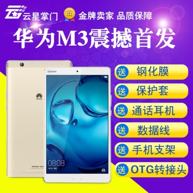 淘主图 手机 华为M3震撼首发