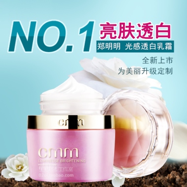 美妆 护肤品 亮肤透白光感透白乳霜
