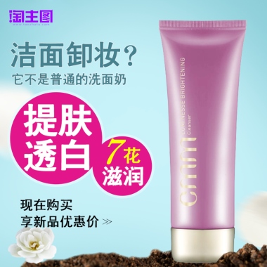 洁面卸妆？它不是普通的洗面奶提肤透白7花滋润现在购买享新品优惠价＞＞