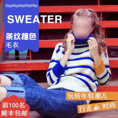SWEATER条纹撞色毛衣前100名顺丰包邮玩转年轻潮儿行走   时尚