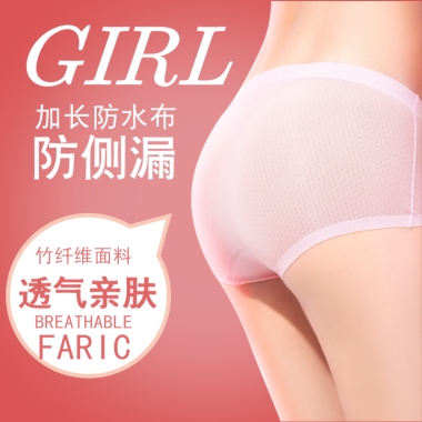 GIRL加长防水布防侧漏竹纤维面料透气亲肤BREATHABLEFARIC