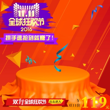拼手速抢到就赚了!点击送豪礼全国享包邮￥双11价119