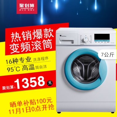 热销爆款变频滚筒16种专业95℃洗涤程序筒自洁聚划算：元1358晒单补贴100元11月1日0点开抢7公斤高温