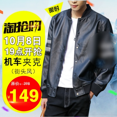 限时10月8日19点开抢机车夹克（街头风）原价：398￥149