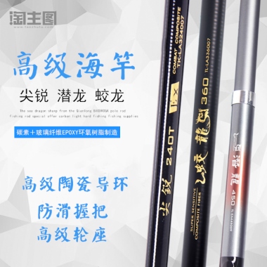 高级海竿尖锐 潜龙 蛟龙The sea dragon sharp from the Qianlong BIODROGA pole rodfishing rod special offer carbon light hard fishing fishing supplies碳素＋玻璃纤维EPOXY环氧树脂制造高级陶瓷导环防滑握把高级轮座
