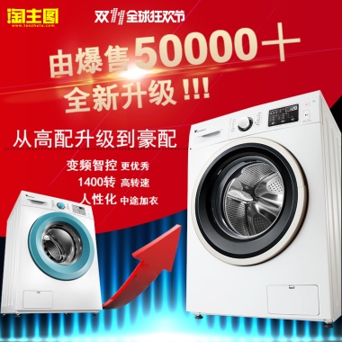 淘主图 双十一 滚筒洗衣机